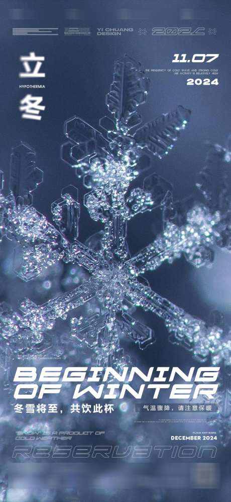 酒吧立冬海报_源文件下载_PSD格式_1136X2460像素-预约,邀请,雪花-作品编号:2025111810362876-志͵设′网