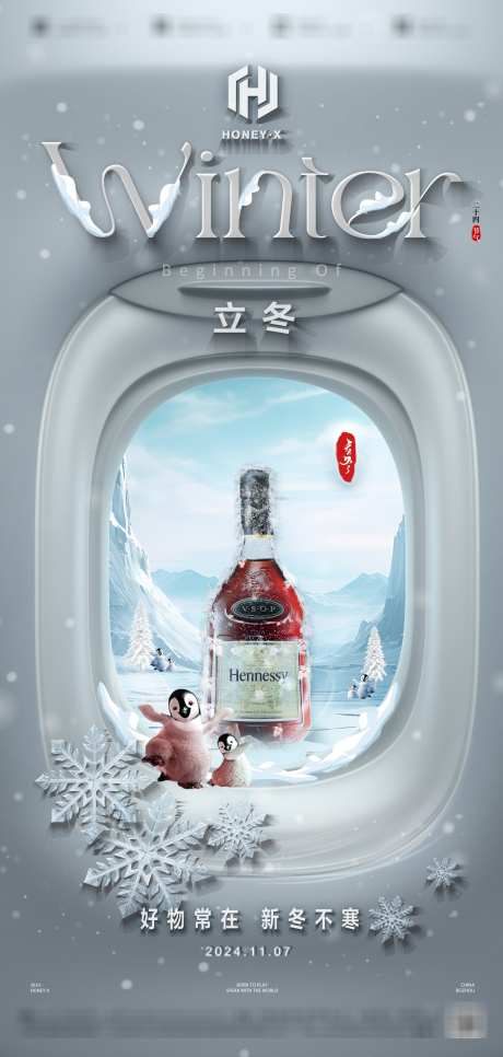 酒吧立冬海报_源文件下载_PSD格式_1800X3780像素-产品,企鹅,预约-作品编号:2025111810489979-志′设ʹ֣֤֚֫֗ׄ网