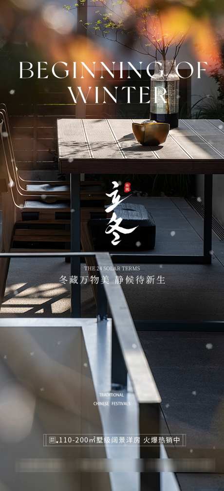 立冬简单海报_源文件下载_PSD格式_1080X2367像素-简约,海报,冬藏-作品编号:2025111810461279-志,设˓网