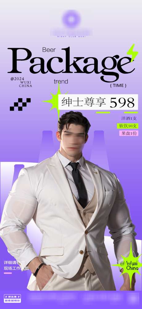 酒吧绅士海报_源文件下载_PSD格式_1080X2335像素-男生,邀请,预约-作品编号:2025111811332148-志ˆ设˓网