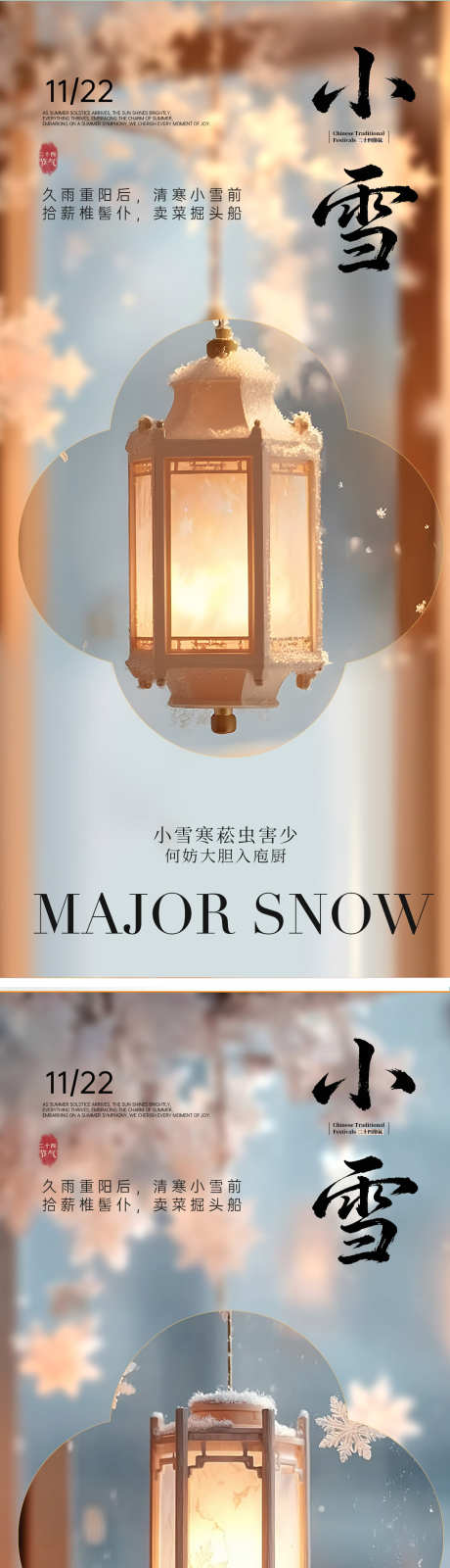 小雪节气中式海报_源文件下载_PSD格式_1080X4697像素-中式,小雪,冬天-作品编号:2025112011176918-志ˉ设˯网