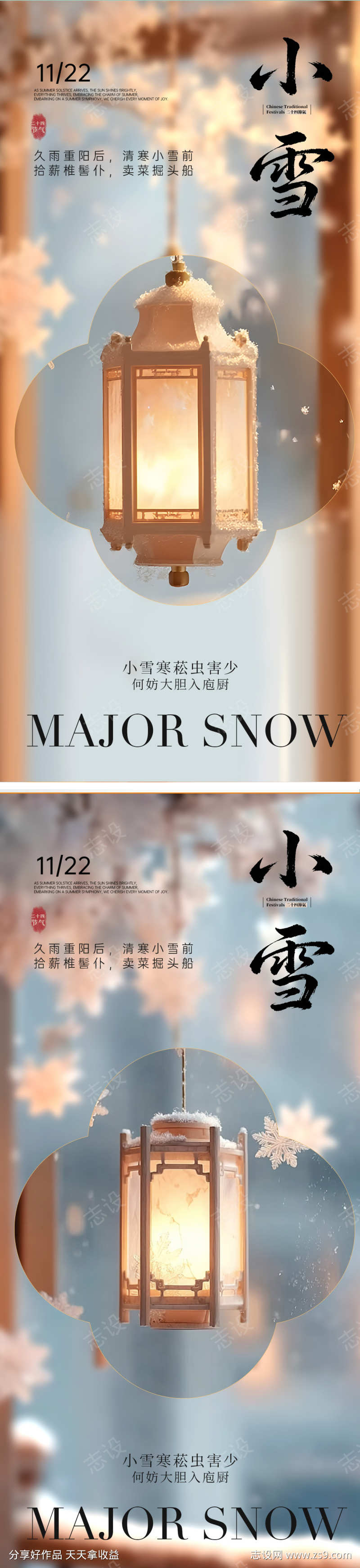 小雪节气中式海报