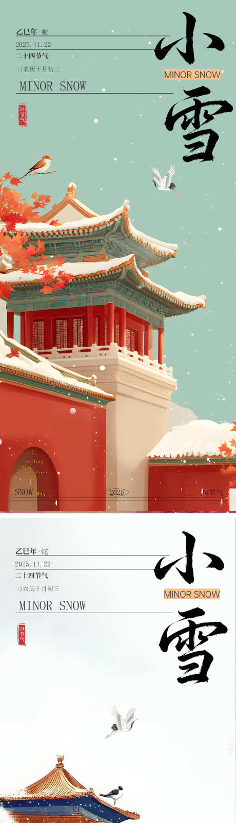 小雪节气海报_源文件下载_PSD格式_1080X4697像素-海报,节气,小雪-作品编号:2025112011237620-志`设,网
