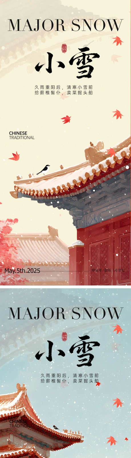 小雪节气海报_源文件下载_PSD格式_1080X4697像素-插画,雪景,飞鸟-作品编号:2025112011211082-志ˆ设˯网