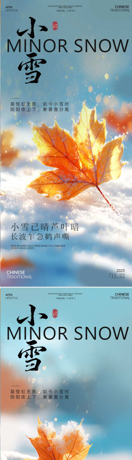 小雪节气海报_源文件下载_PSD格式_1080X4697像素-雪地,节气,枫叶-作品编号:2025111813296633-志.设ʹ֣֤֚֫֗ׄ网