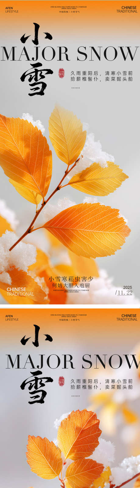 小雪节气海报_源文件下载_PSD格式_1080X4697像素-黄叶,冬日,小雪-作品编号:2025112015085090-志˱设.网