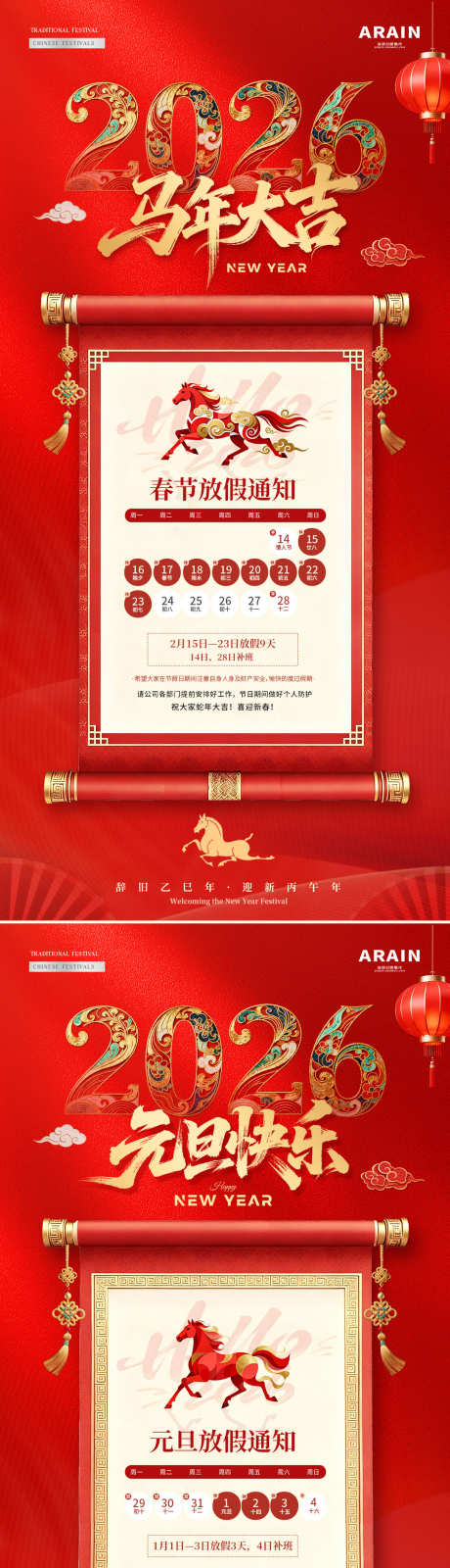 2026马年元旦春节放假通知海报_源文件下载_PSD格式_1080X4542像素-2026,卷轴,纹饰-作品编号:2025111813325240-志′设ˈ̹网