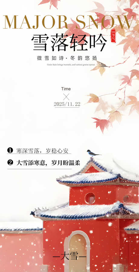 大雪节气海报_源文件下载_PSD格式_1200X2340像素-雪天,节气,大雪-作品编号:2025112014532387-志ʹ֣֤֚֫֗ׄ设˒网