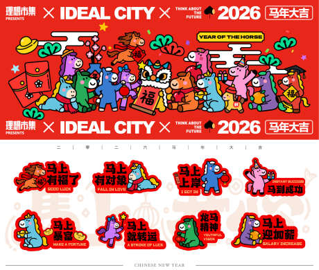 马年2026新年主kv_源文件下载_AI格式_2027X1717像素-活动,插画,商业-作品编号:2025111814167345-志.设,网