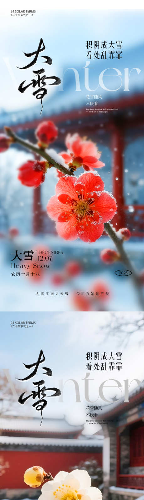大雪节气海报_源文件下载_PSD格式_1080X4680像素-雪花,中式,建筑-作品编号:2025111814397919-志˘设ʹ֣֤֚֫֗ׄ网