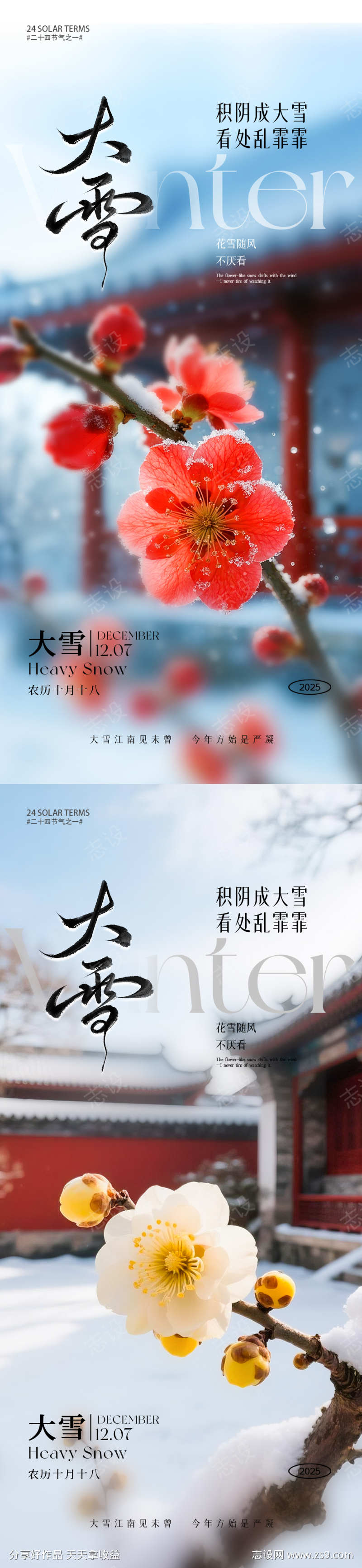 大雪节气海报
