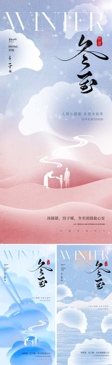 创意冬至节气海报_源文件下载_PSD格式_800X2595像素-团聚,温情,大气-作品编号:2025111814589377-志ʹ֣֤֚֫֗ׄ设’网