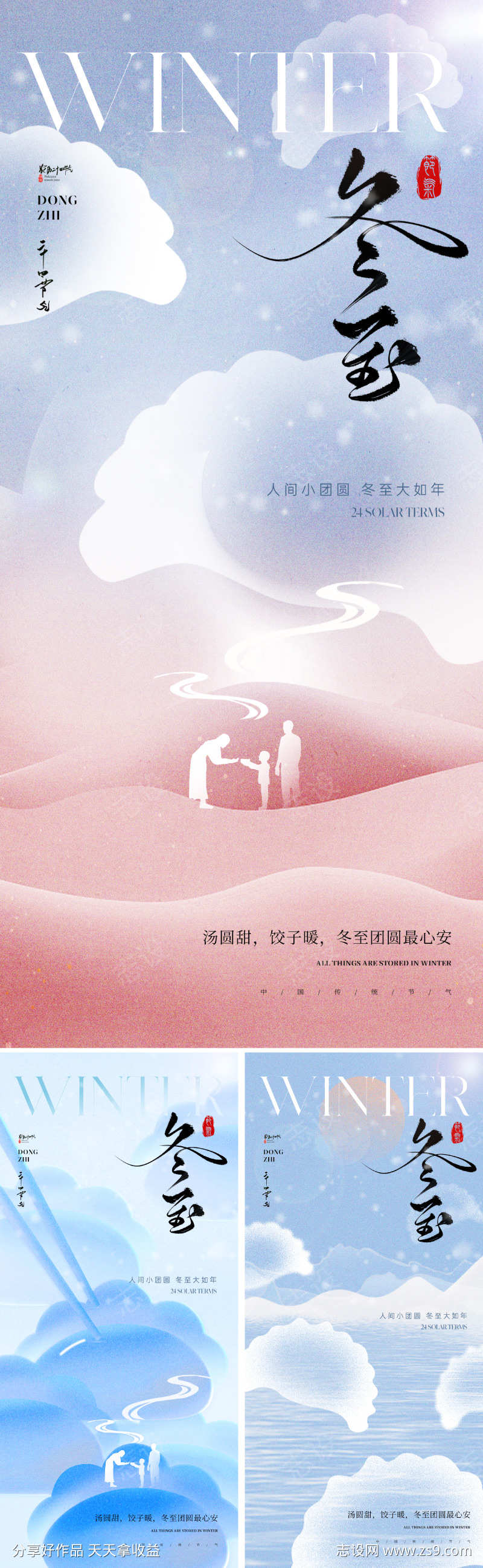 创意冬至节气海报