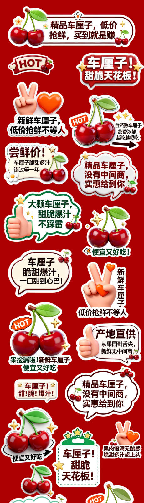电商车厘子手举牌直播贴片_源文件下载_PSD格式_1080X4542像素-直播,手举牌,车厘子-作品编号:2025111814599206-志ˇ设˙网