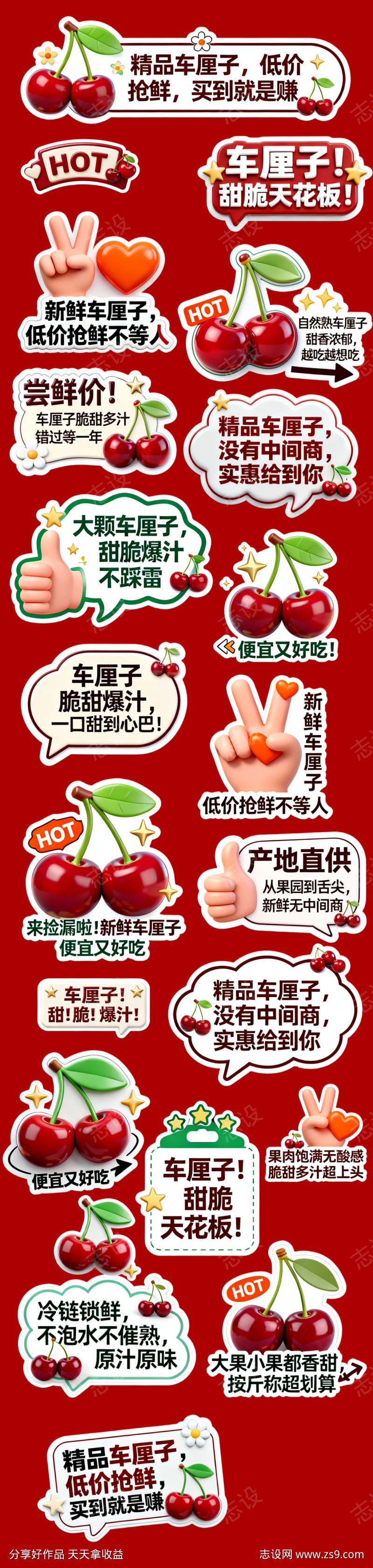 电商车厘子手举牌直播贴片