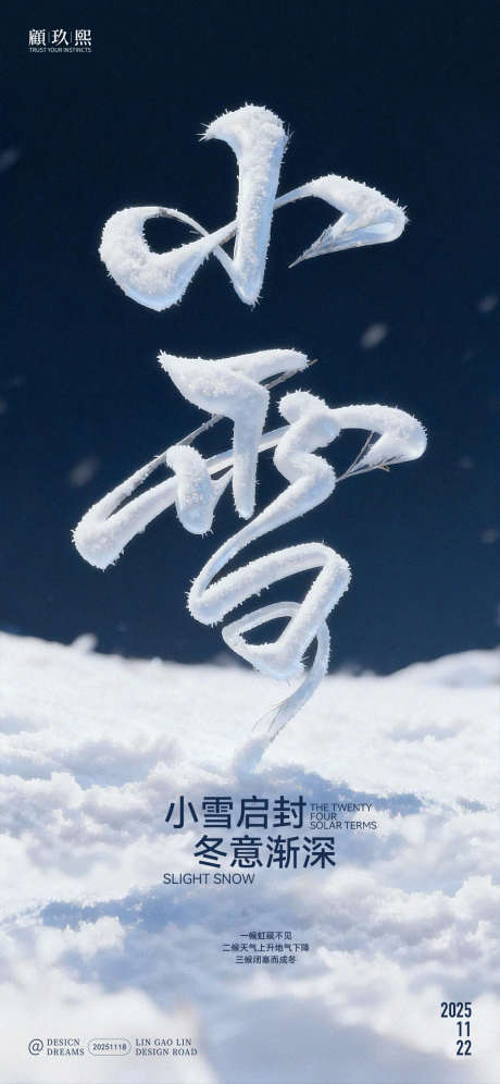 小雪字体创意节气海报_源文件下载_PSD格式_1125X2436像素-节气,创意,字体-作品编号:2025111815058245-志·设˜网