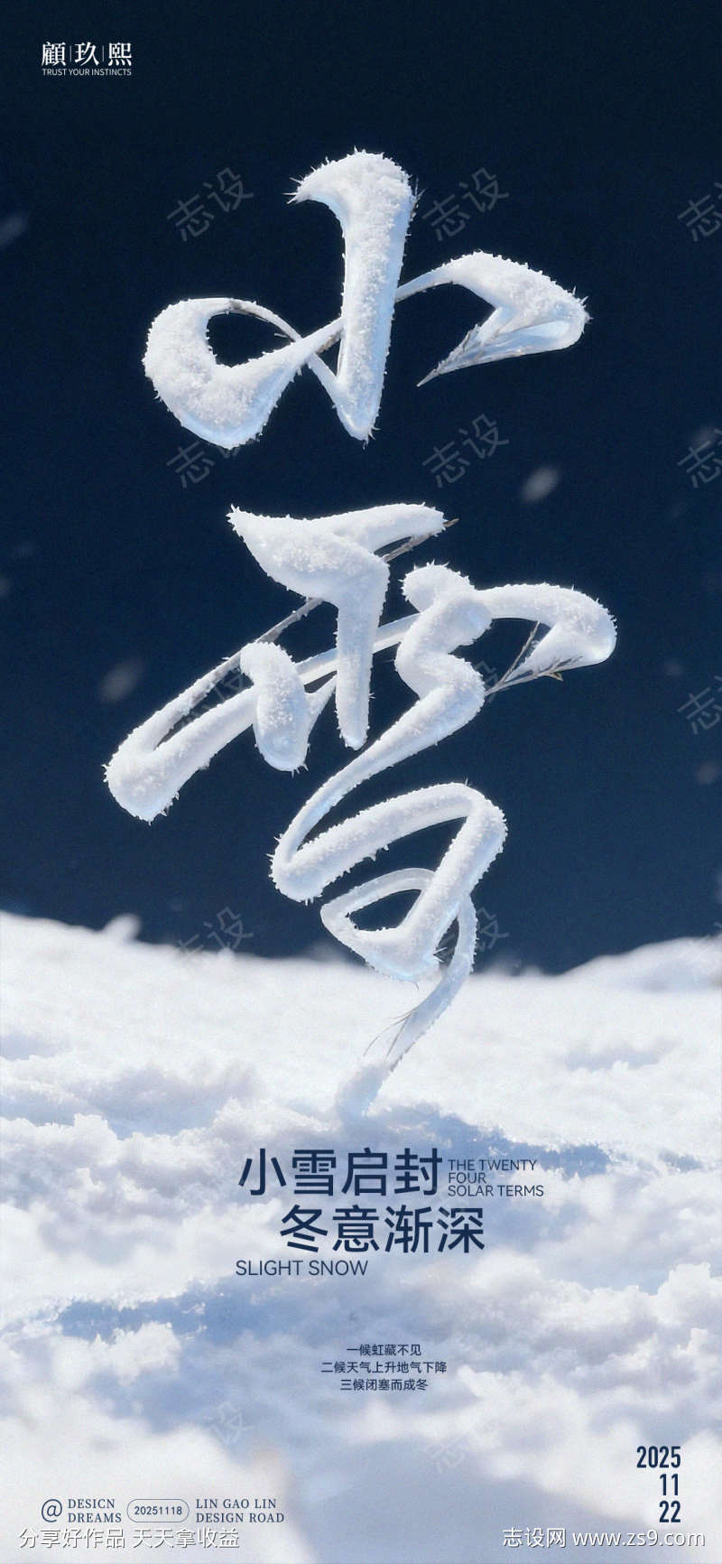 小雪字体创意节气海报