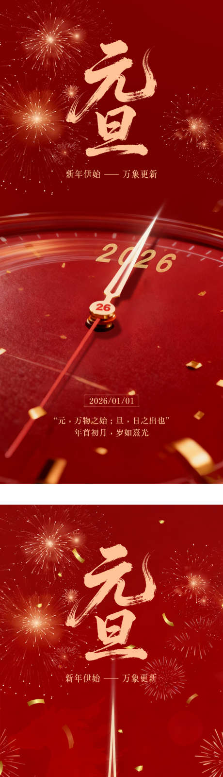 新年元旦海报_源文件下载_PSD格式_1080X4780像素-新年,元旦,海报-作品编号:2025111815224912-志ˆ设·网