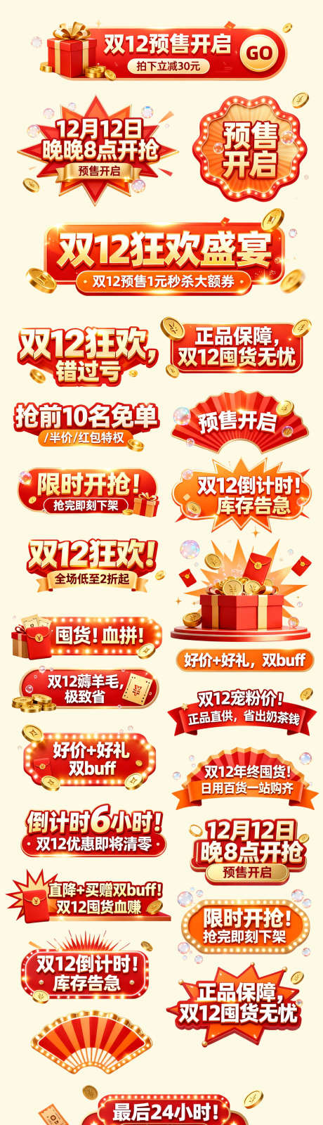 双十二电商大促直播标签_源文件下载_PSD格式_1080X4272像素-促销,标签,大促-作品编号:2025111815352983-志ˇ设ˆ网