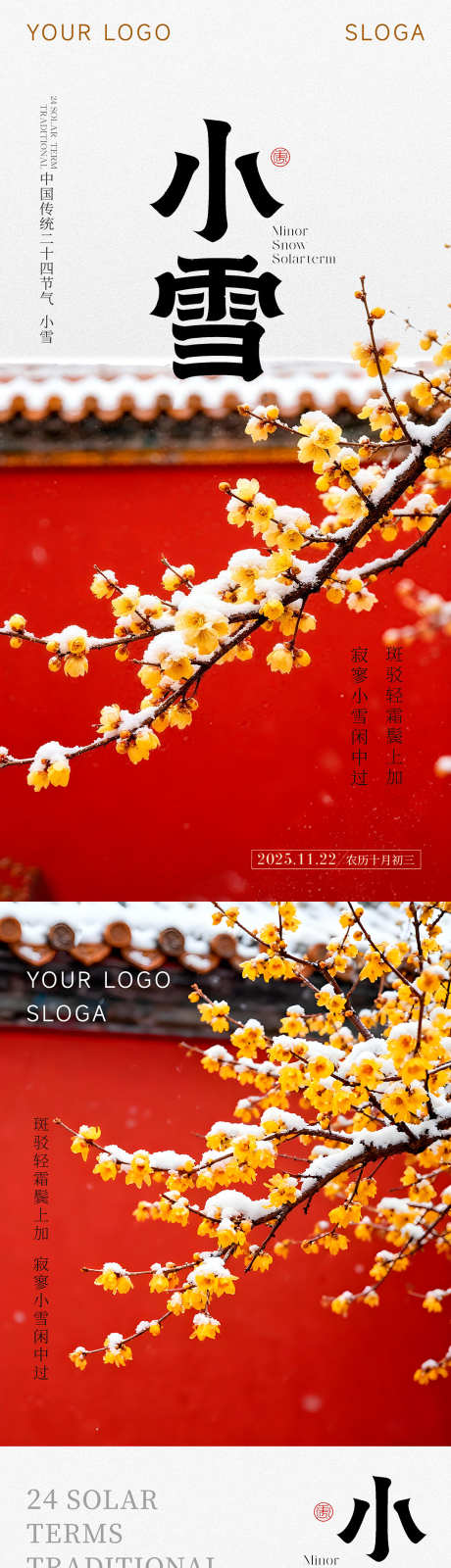 小雪节气海报_源文件下载_PSD格式_2126X4252像素-节气,海报,二十四节气-作品编号:2025111815463434-志‛ۛ设˜网