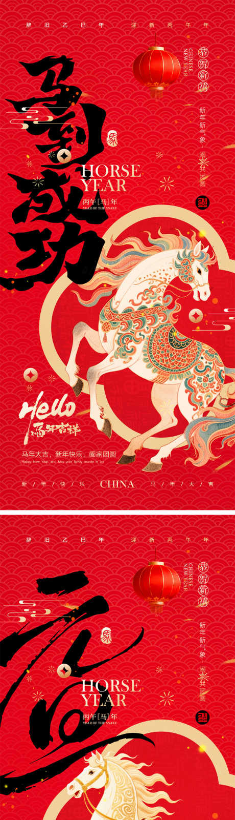 2026马年宣传海报_源文件下载_PSD格式_1000X4348像素-家人,团圆,热闹-作品编号:2025111815551925-志˘设’网