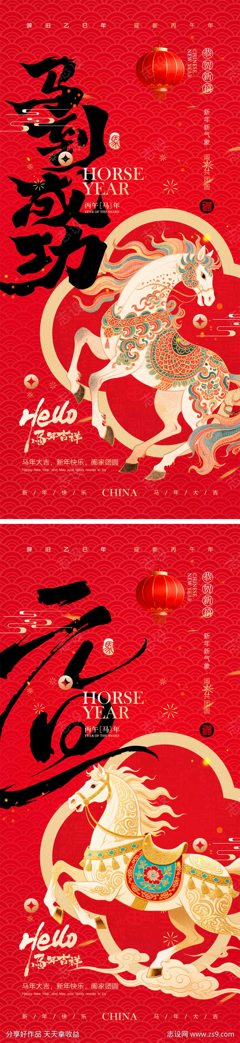 2026马年宣传海报