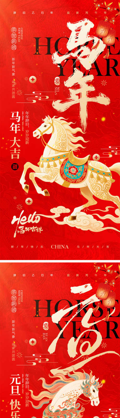 2026马年宣传海报_源文件下载_PSD格式_1000X4348像素-家人,团圆,热闹-作品编号:2025111816028127-志‘设ˇ网