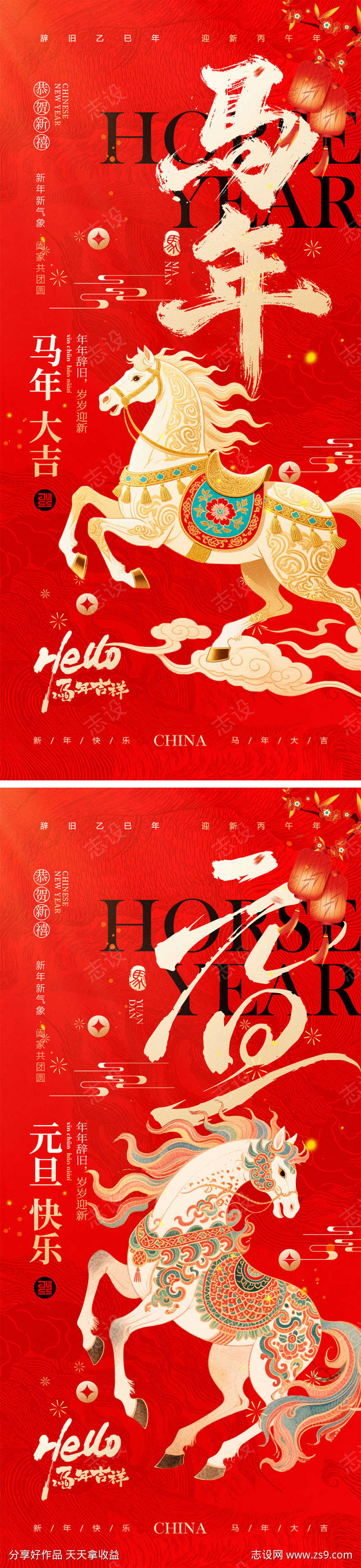 2026马年宣传海报