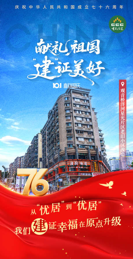 城市宣传海报_源文件下载_PSD格式_1242X2408像素-海报,建筑,城市-作品编号:2025111816056279-志·设˓网