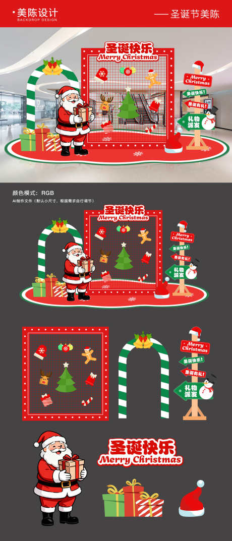 圣诞节商场美陈打卡拍照框_源文件下载_AI格式_3430X8000像素-圣诞老人,圣诞节,元素-作品编号:2025111815174592-志·设˲͓͕͔͐͑͗ٚٛٙ网