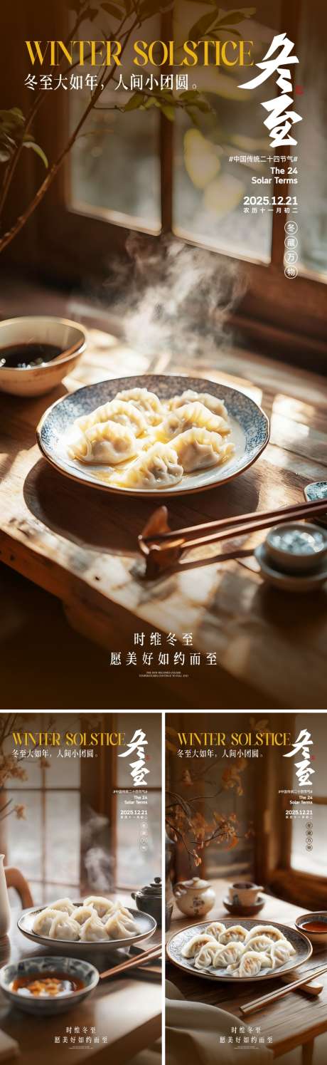 地产冬至节气海报_源文件下载_CDR,AI格式_2000X4330像素-美食,饺子,冬至-作品编号:2025111816225771-志˓设′网