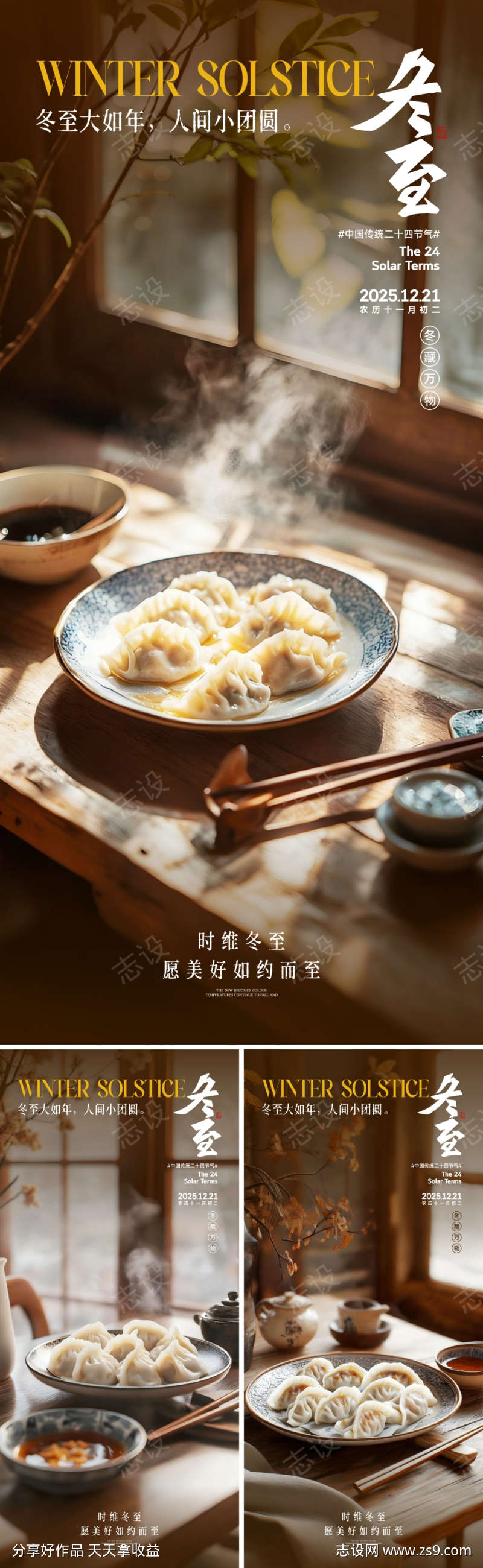 地产冬至节气海报
