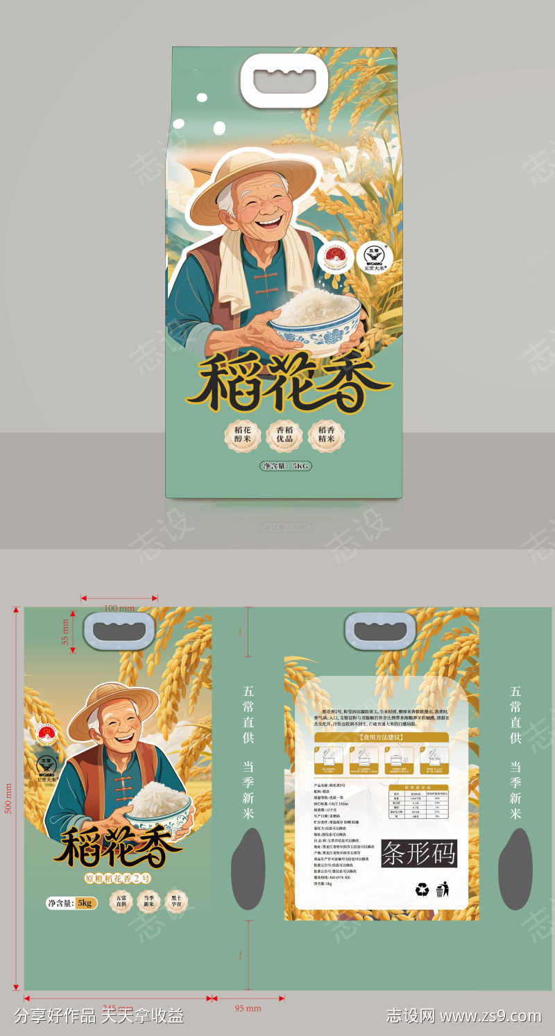 稻花香大米包装