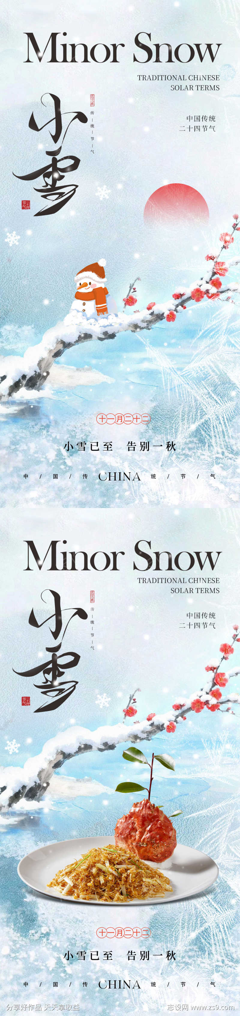 小雪节气海报