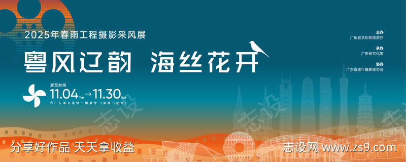 春雨工程摄影采风展主kv设计