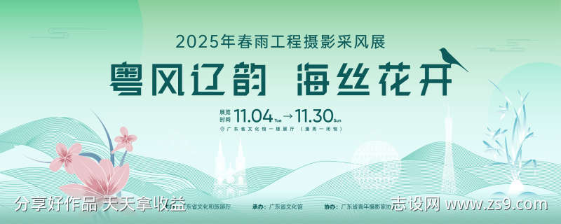 春雨工程摄影采风展主kv设计