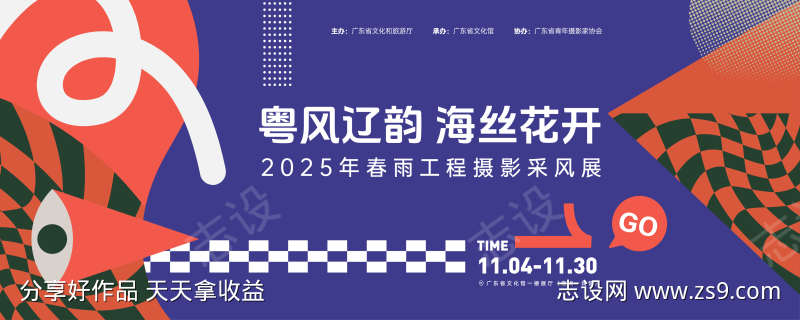 春雨工程摄影采风展主kv设计
