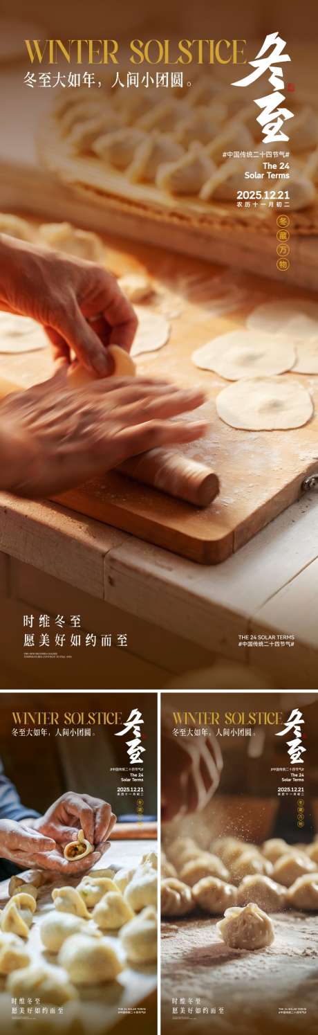 地产冬至节气海报_源文件下载_CDR,AI格式_2000X4330像素-包饺子,冬至,节气-作品编号:2025111817167706-志ˉ设˓网
