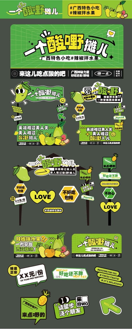 特色小吃水果饮品摊位集市美陈_源文件下载_AI格式_2277X5652像素-指引牌,手举牌,美陈-作品编号:2025111817164954-志˓设˰网