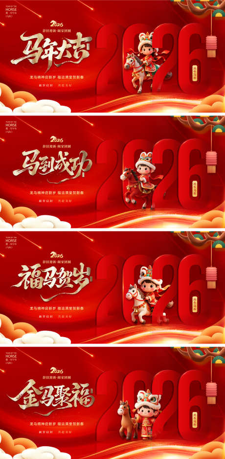 2026马年新年春节主画面_源文件下载_PSD格式_1417X2890像素-烫金,光效,渐变-作品编号:2025111817182609-志ˈ̹设·网