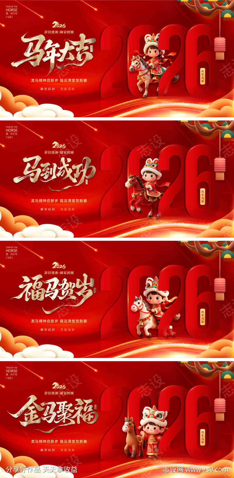 2026马年新年春节主画面