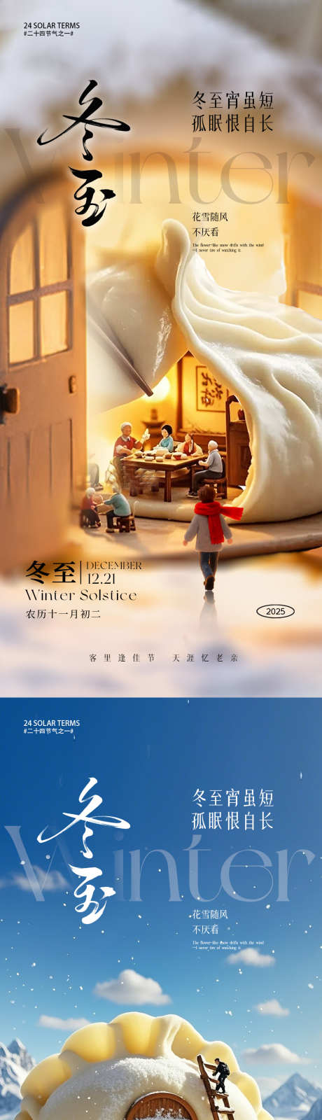 冬至节气海报_源文件下载_PSD格式_1080X4680像素-团圆,饺子,节气-作品编号:2025111817194286-志˙设ˉ网