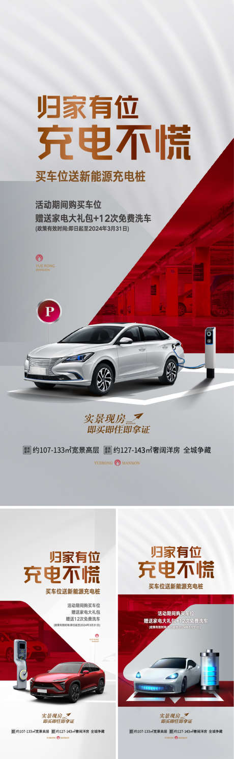 新能源车位海报_源文件下载_AI,PSD格式_1064X3455像素-车位,海报,新能源-作品编号:2025111817234063-志˯设˰网