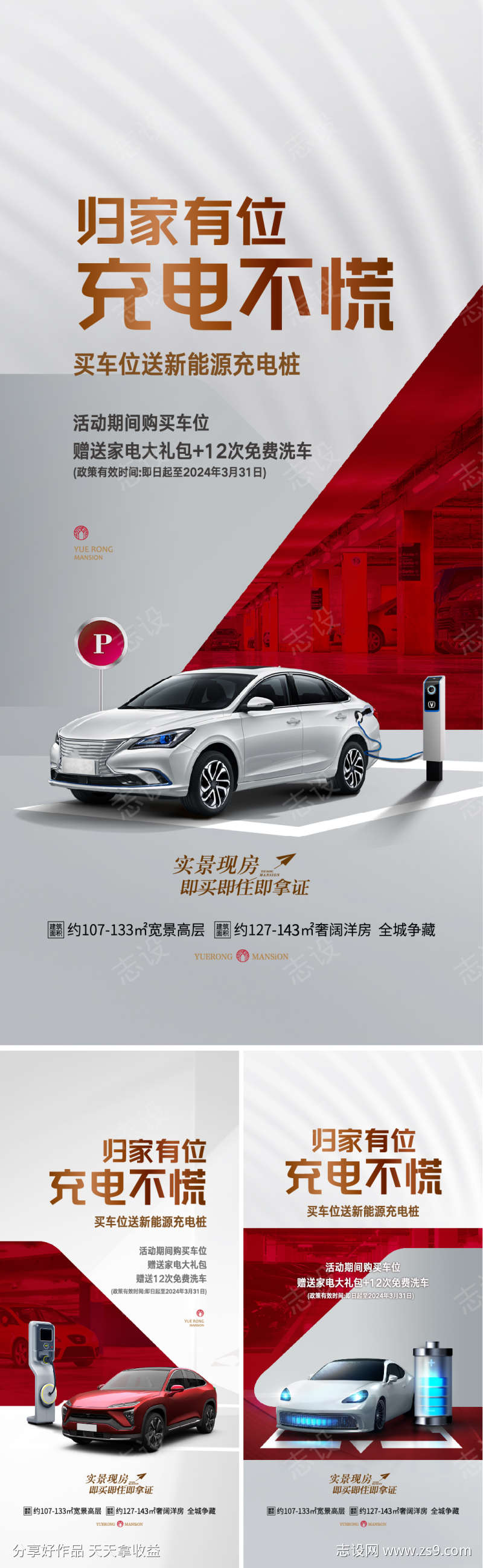 新能源车位海报