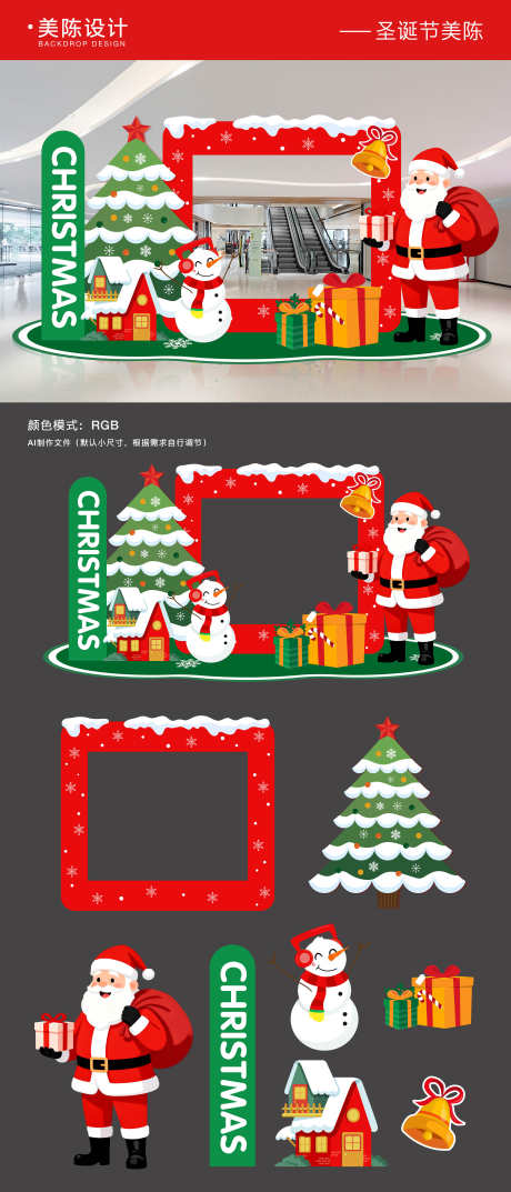 圣诞节商场美陈打卡拍照框_源文件下载_AI格式_3430X8000像素-美陈,圣诞节,物料-作品编号:2025111817234477-志ˉ设ˆ网