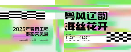 春雨工程摄影采风展主kv设计_源文件下载_AI格式_4167X1667像素-主画面,主KV,主视觉-作品编号:2025111816489649-志͵设˜网