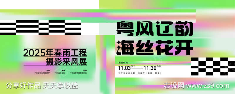 春雨工程摄影采风展主kv设计
