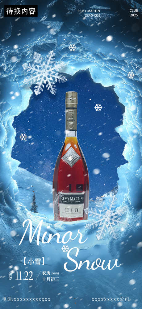 小雪产品海报_源文件下载_PSD格式_2250X4875像素-节气,海报,洋酒-作品编号:2025111909369722-志ʹ֣֤֚֫֗ׄ设˒网
