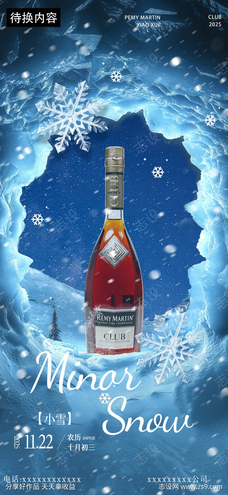 小雪产品海报
