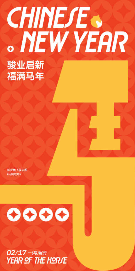 马年字体喜庆海报_源文件下载_PSD格式_1200X2400像素-创意,钱币,马年-作品编号:2025111909378269-志ˈ̹设·网